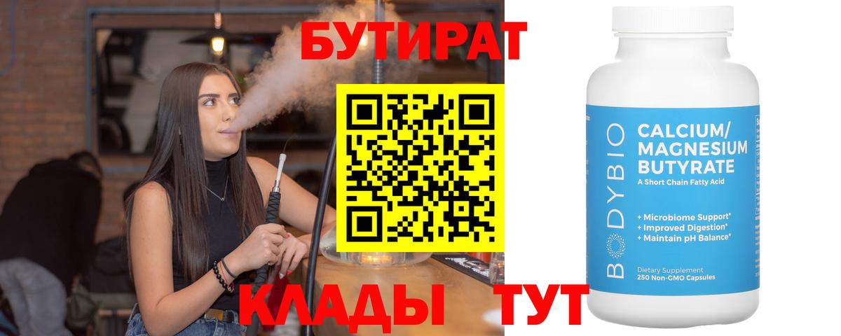 БУТИРАТ бутик Красноуфимск
