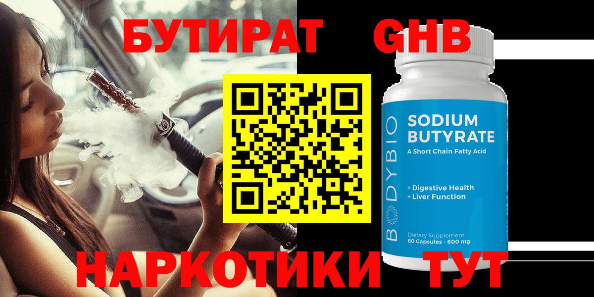 БУТИРАТ бутик  Вход с VPN  Красноуфимск 