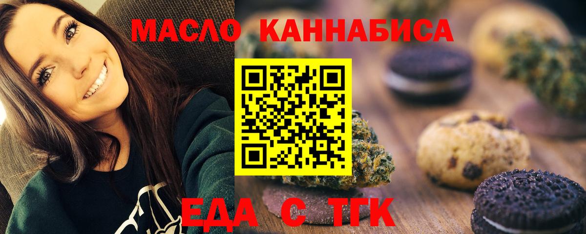 Красноуфимск  Печенье с ТГК конопля  Вход с VPN 