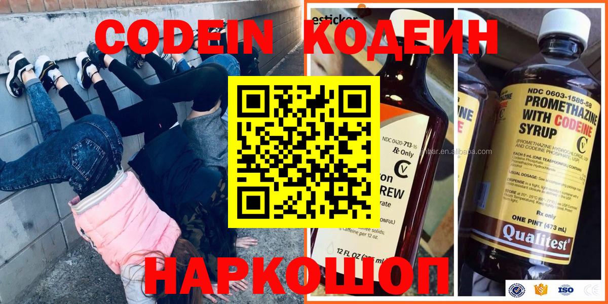 Codein Purple Drank Красноуфимск