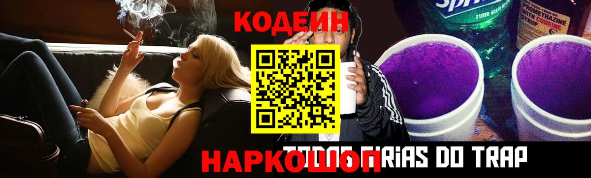 Кодеиновый сироп Lean Purple Drank  Вход с VPN  Красноуфимск  Codein Purple Drank 