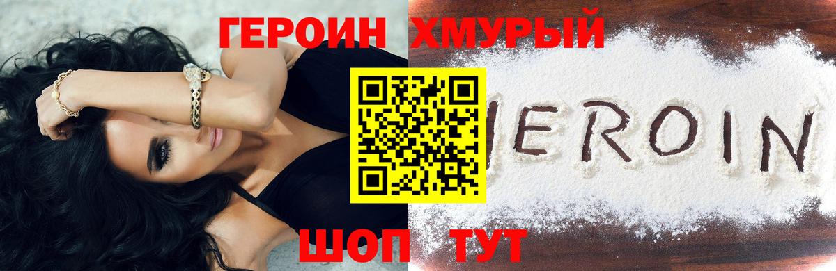 Героин герыч Красноуфимск